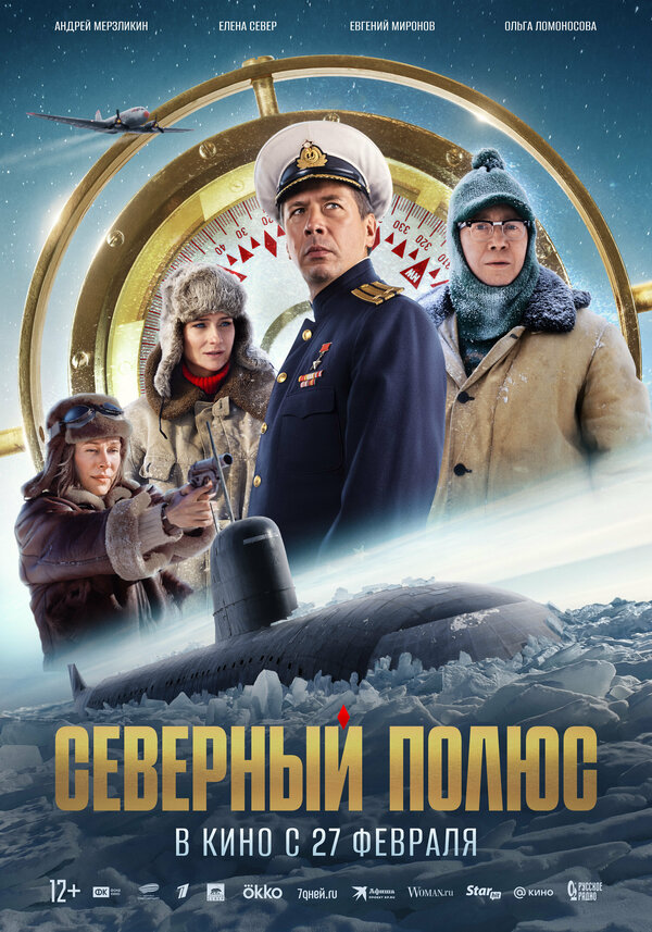 Северный полюс постер - смотреть онлайн